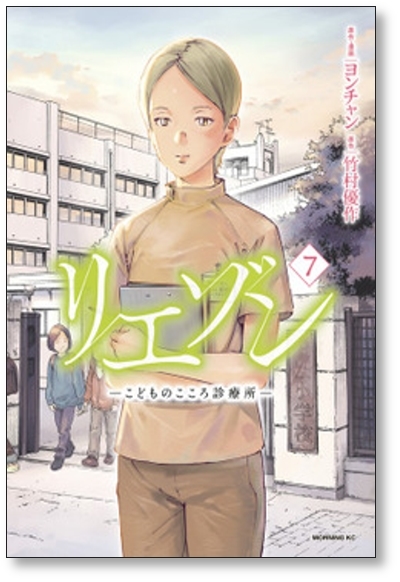 ■同梱送料無料■ リエゾン こどものこころ診療所 ヨンチャン [1-14巻 コミックセット/未完結] 竹村優作_画像2