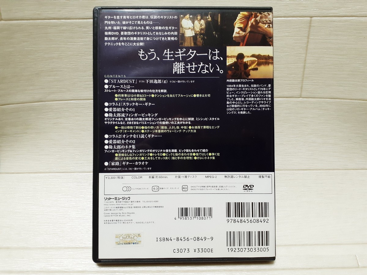 DVD 内田勘太郎 男の生ギター ブルースへの道_画像2