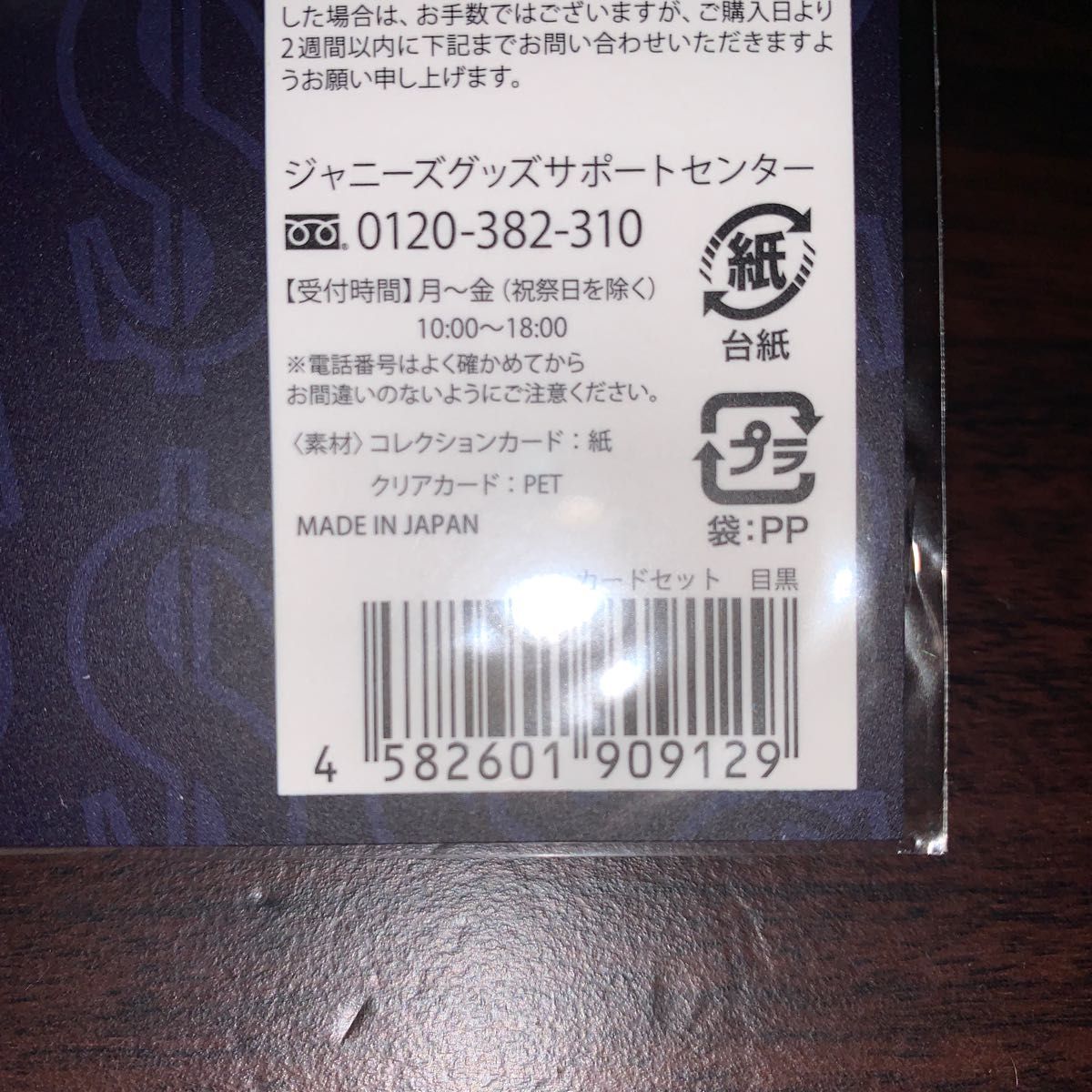 新品未開封 ドラマトリリオンゲーム目黒蓮グッズセット|Yahoo 新品未開封 ドラマトリリオンゲーム目黒蓮グッズセット|Yahoo
