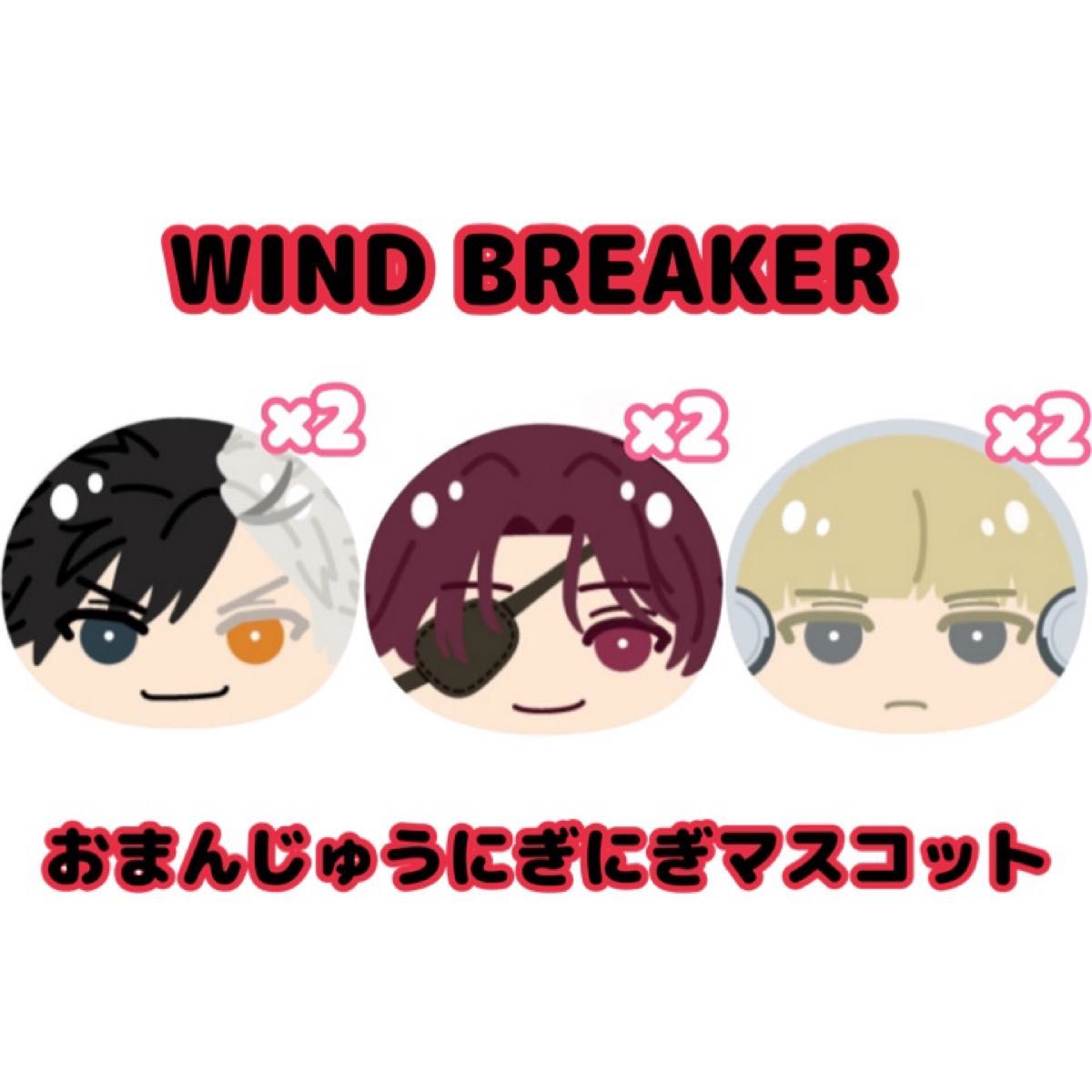送料0円】 桜遥】WIND BREAKER トレカ - おまんじゅうにぎにぎ 送料0円】 桜遥】WIND BREAKER トレカ - おまんじゅうにぎにぎ