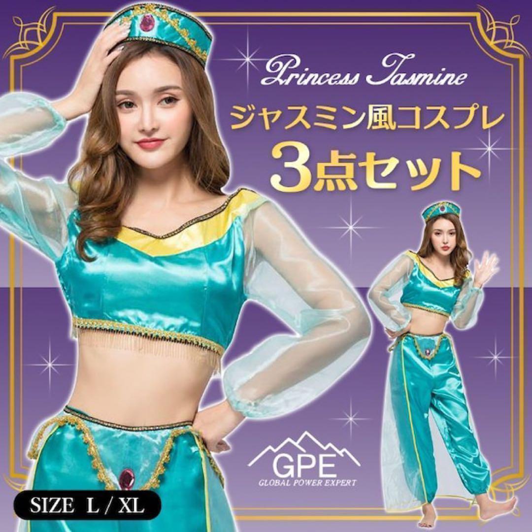 アラジン ジャスミン コスプレ レディース ハロウィン 衣装 3点セット