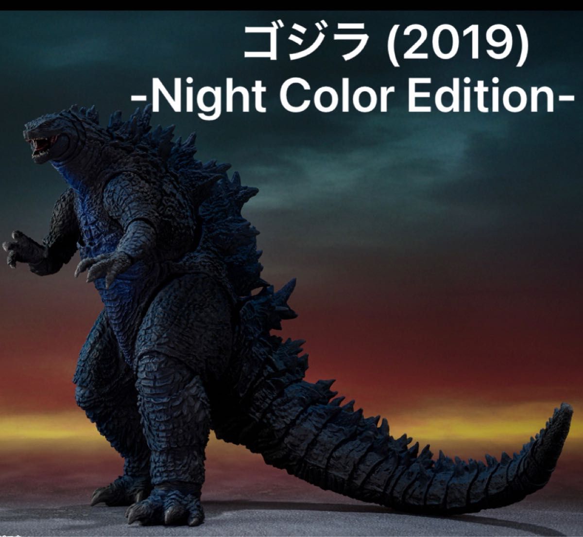 モンスターアーツ ゴジラ (2019) Night Color Edition--