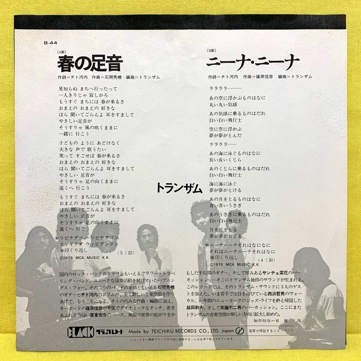 EP■トランザム■見本盤■春の足音/ニーナ・ニーナ■石間秀機■'75■即決■レコード_画像3