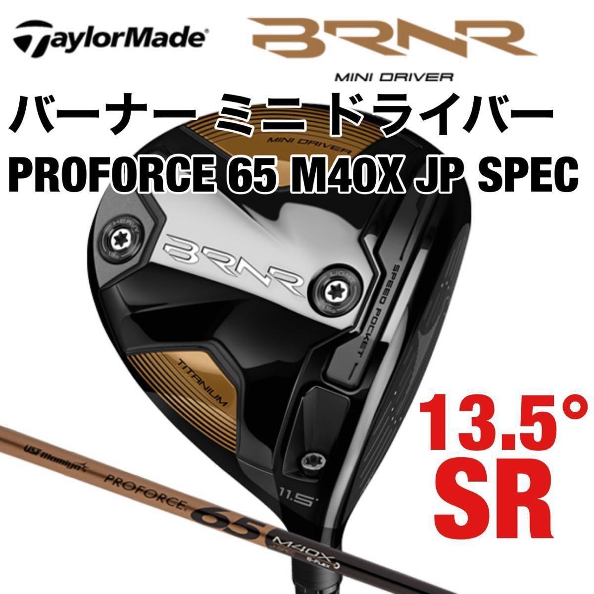 テーラーメイド BRNR バーナー ミニ ドライバー PROFORCE 65 M40X JP