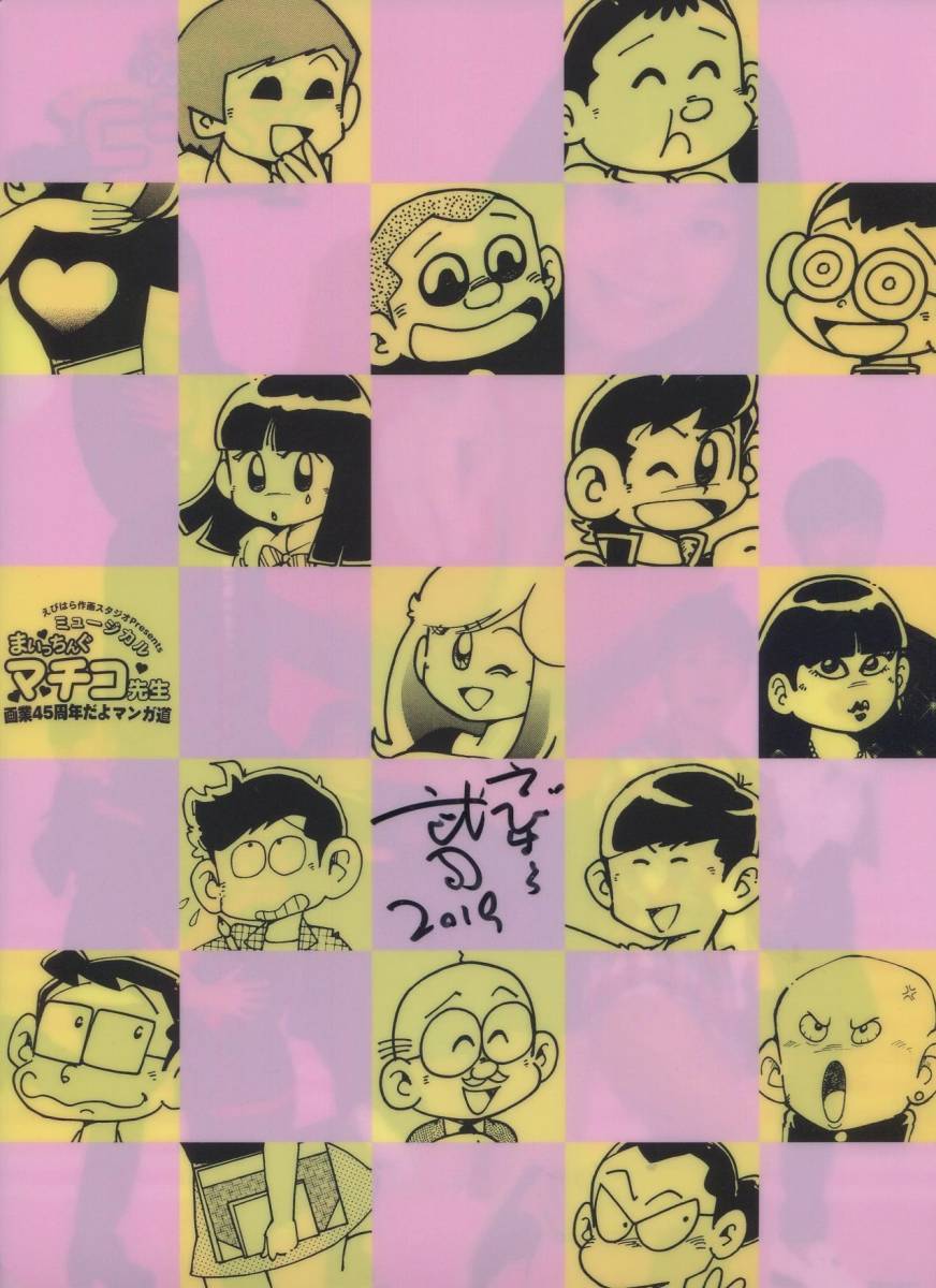 横山隆一 フクちゃん 直筆イラストサイン - 本 横山隆一 フクちゃん 直筆イラストサイン - 本