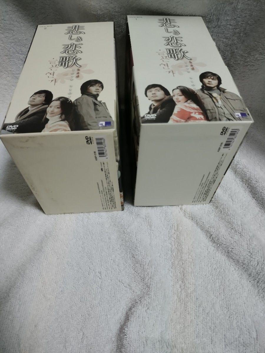 韓流DVD　悲しき恋歌 DVD-BOX ⅠとⅡ〈6枚組〉×2 セットで 韓国ドラマ【複数購入割引します！】