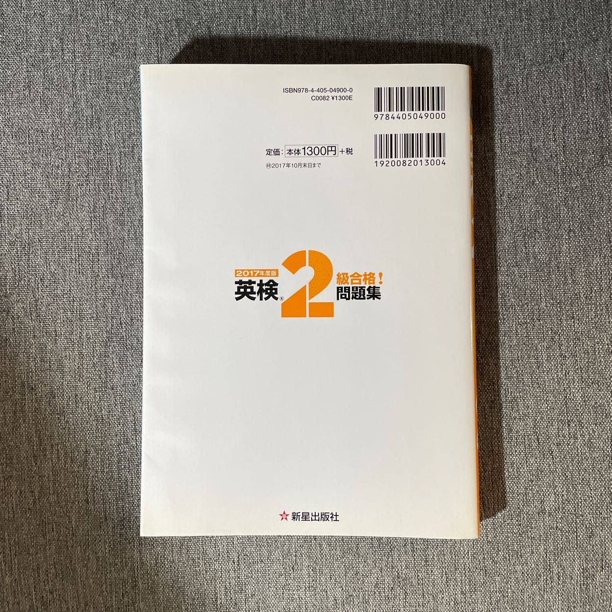 英検２級合格！問題集　２０１７年度版 緒方孝文／著