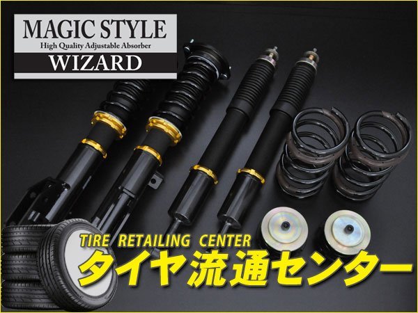 乗り心地抜群！新品）車高調セット ソニカ(L405S) （WIZARD MAGIC