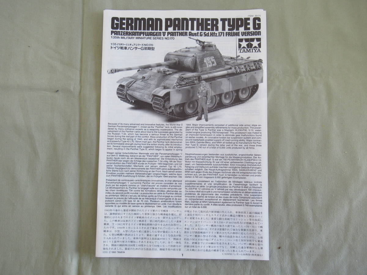  discount k613[ not yet constructed * storage goods ] 1/35 rare goods * Tamiya TAMIYA Germany tank Panther G initial model Mini ta Lee miniature series NO.170
