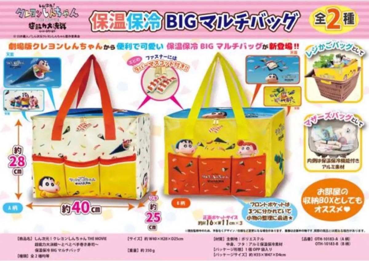 クレヨンしんちゃん保温保冷BIGマルチバッグ2種セット|Yahoo クレヨンしんちゃん保温保冷BIGマルチバッグ2種セット|Yahoo