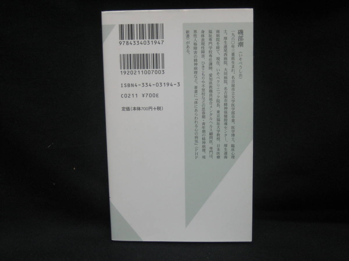 ★☆【送料無料　磯部 潮　人格障害かもしれない (光文社新書) 光文社】☆★_画像2