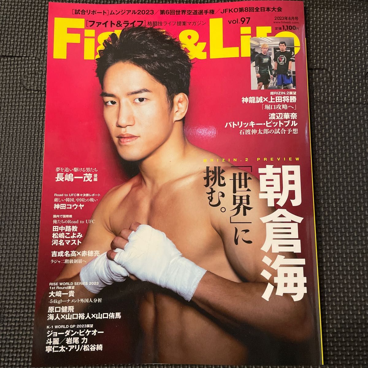 ファイトアンドライフ2023年8月号　格闘技雑誌