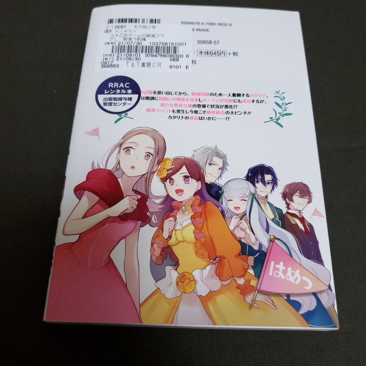 【レンタル落ちコミック】「乙女ゲームの破滅フラグしかない悪役令嬢に転生してしまった 絶体絶命！破滅寸前編」　1~3巻セット