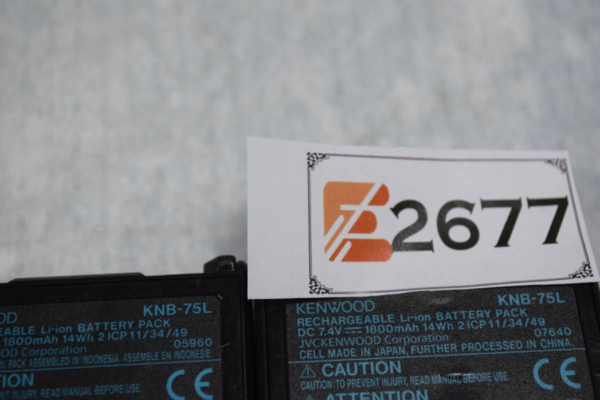 E2677 Y L 2台セット ケンウッド リチュウムイオンバッテリー KNB-75L / 訳あり：写真4枚目を参考_画像5