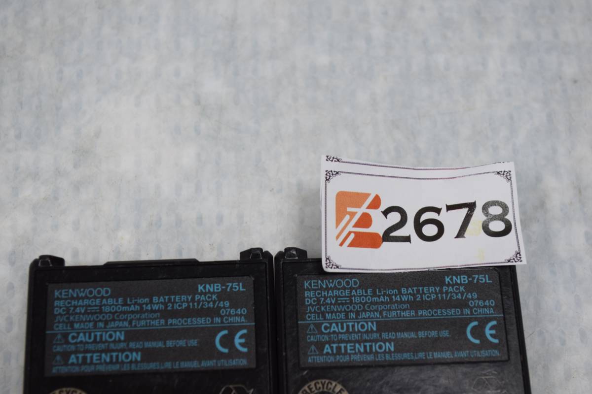 E2678 Y L 2台セット ケンウッド リチュウムイオンバッテリー KNB-75L / 訳あり：写真2枚目を参考_画像5