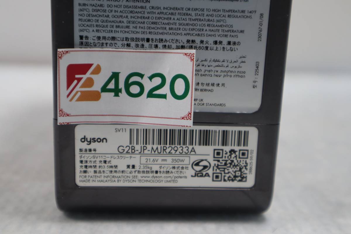 E4620 Y 中古品 dyson ダイソン SV11　v7 animal pro サイクロンコードレスクリーナー_画像10