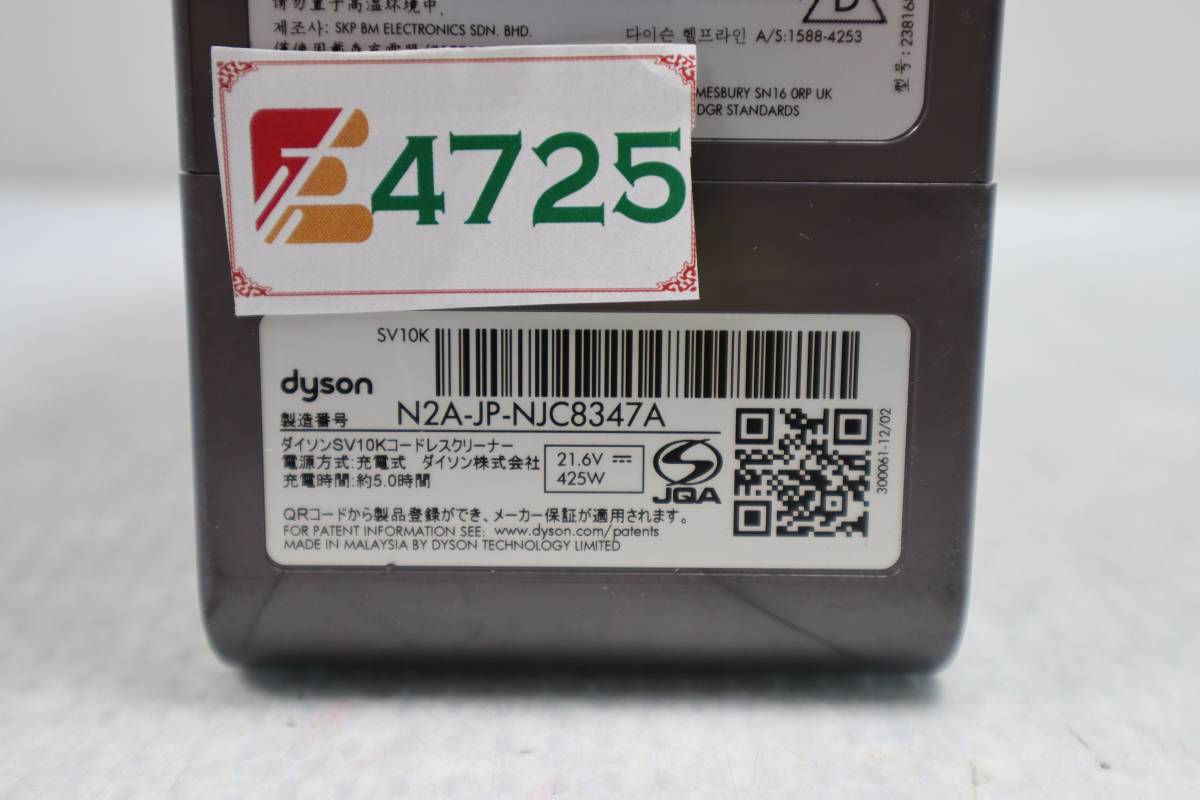 E4725 Y Dyson V8 Slim Fluffy SV10K コードレス掃除機　ミニモーターヘッド、LED隙間ノズル / ロングパイプ 凹み有り_画像10