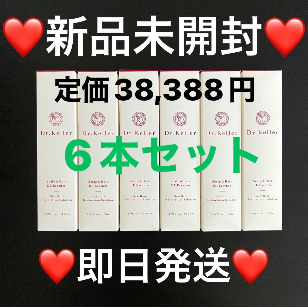 新品未使用】6個セット ドクターケラー スカルプ＆ヘアーDKエッセンス