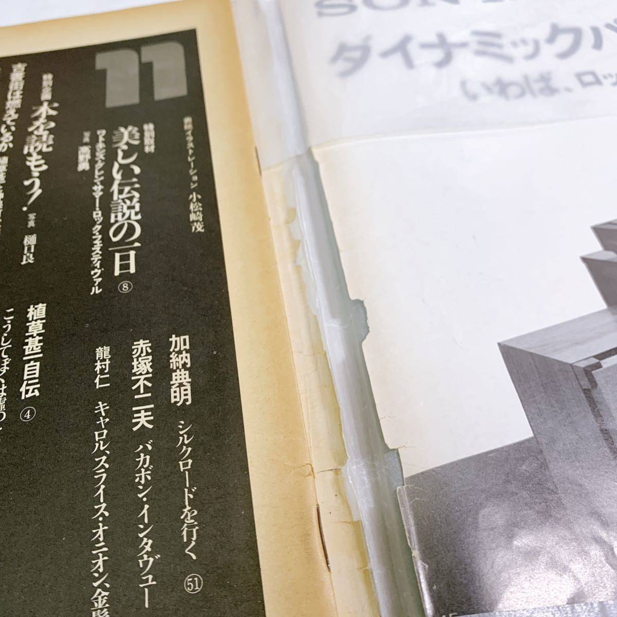 i-1 宝島　ワンダーランド　雑誌　1973〜1974 【6冊】まとめて　植草甚一　サブカルチャー　_画像8