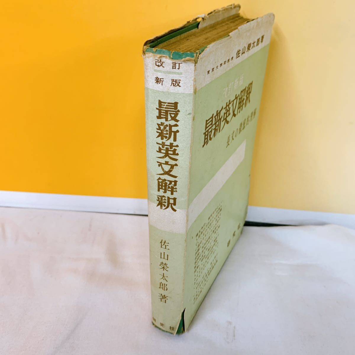 Q6-K9/25 最新英文解釈　長文の徹底的理解　佐山榮太郎_画像3