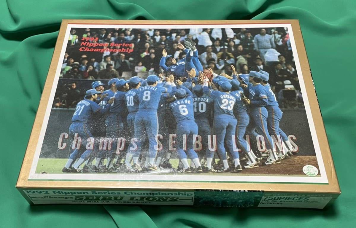 西武ライオンズ 1992 日本シリーズ 王者　750ピースジグソーパズル プロ野球　JIGSAW PUZZLE 未開封品　現状品_画像1
