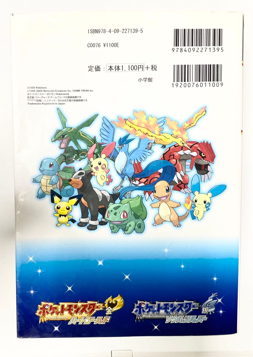 任天堂ガイドブック　ポケットモンスター　ハートゴールド　ソウルシルバー　ぜんこくずかん＆ぼうけんマップ　完全版