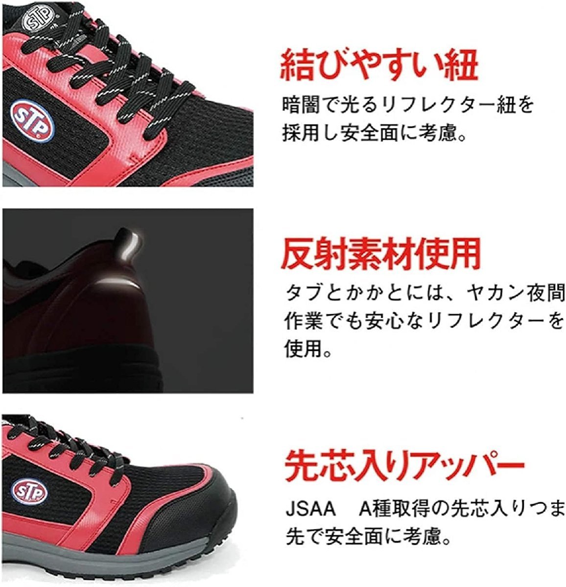 【STP/メッシュ ワークシューズ】★MESH WORK SHOES 紐（ヒモ）タイプ/ブルー 29cm★スニーカータイプ 軽量安全靴 JSAA A種取得_※参考画像（紐/レッド）