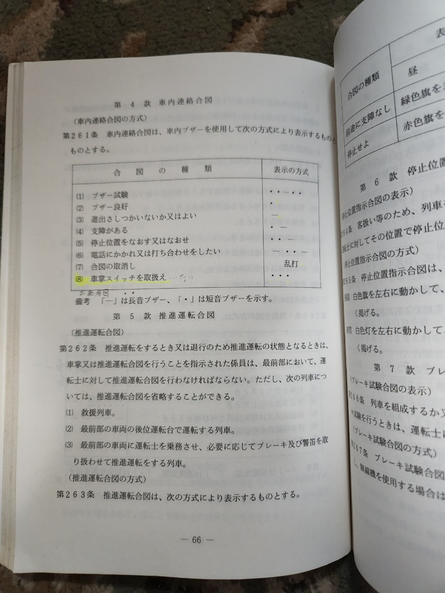 愛知環状鉄道 運転取扱心得 昭和63年 マニュアル 貴重品_画像7