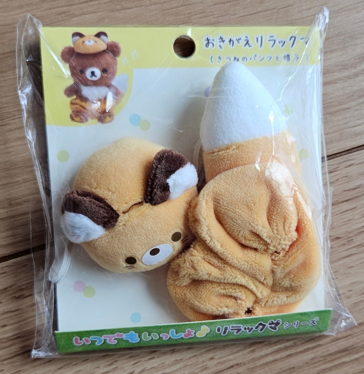 キイロイトリ カフェ リラックマルーム いつでもいっしょリラックマシリーズ いつでもいっしょリラックマ ぬいぐるみ リラックマ いつでも