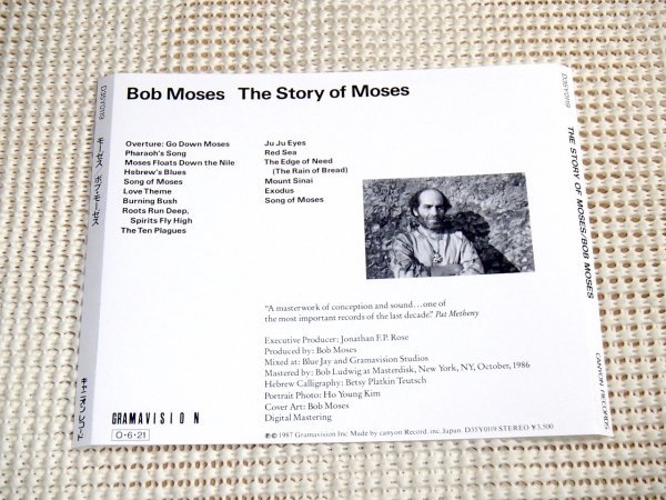 初期廃盤 Bob Moses ボブ モーゼス The Story Of Moses / Bill Frisell Pat Metheny Bob Mintzer 等参加 奇才 好盤 Gramavision D35Y 0119