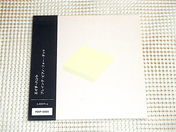 廃盤 紙ジャケ H Hunt エイチハント Playing Piano For Dad / Tasty Morsels / 坂本龍一 が制作したプレイリストにも選出/ ピアノソロ 良作_画像1