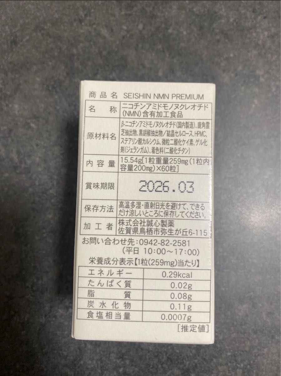 日本製　誠心製薬株式会社NMN 　PREMIUM+水溶性βグルカン60粒*2箱