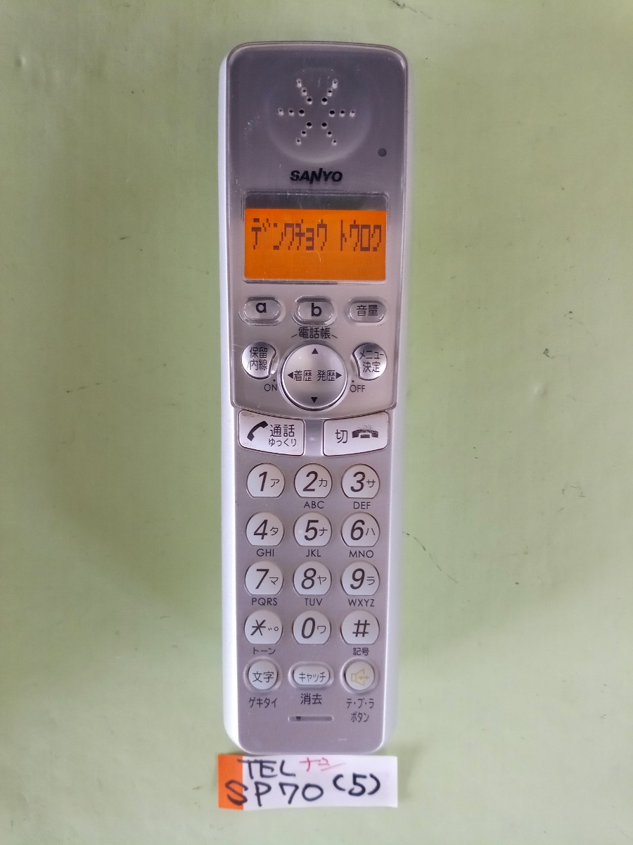  beautiful goods operation has been confirmed Sanyo telephone cordless handset TEL-SP70 (5) free shipping exclusive use with charger . yellow tint color fading less 