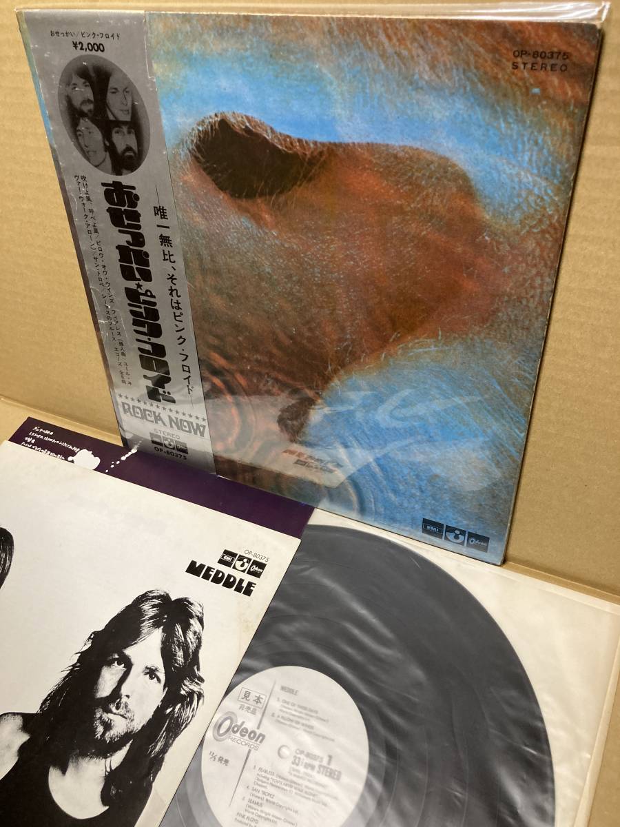PROMO！美盤LP帯付！ピンク・フロイド Pink Floyd / Meddle おせっかい Toshiba OP-80375 見本盤 プロモ SAMPLE 1971 JAPAN 1ST PRESS NM_画像2