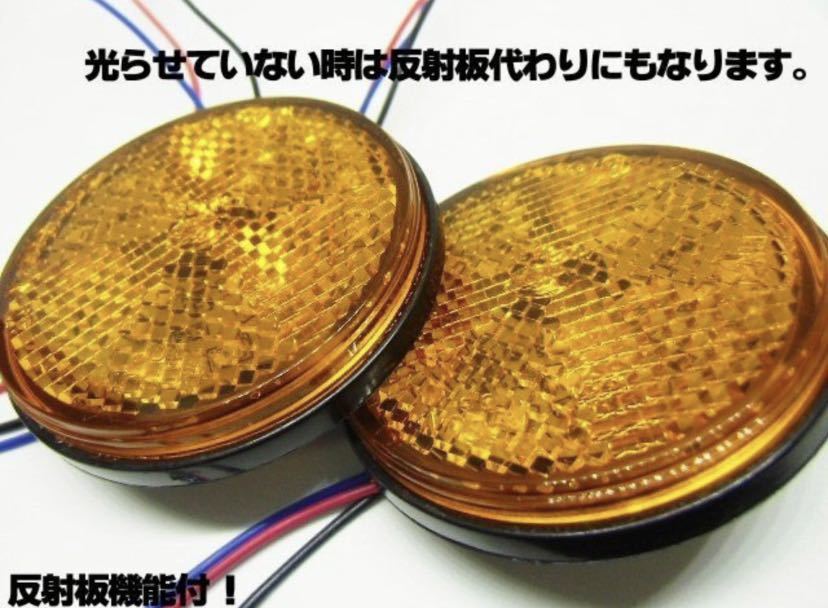 24v トラック・バス用/丸型LED内蔵リフレクター/アンバー/反射板機能付きの画像2