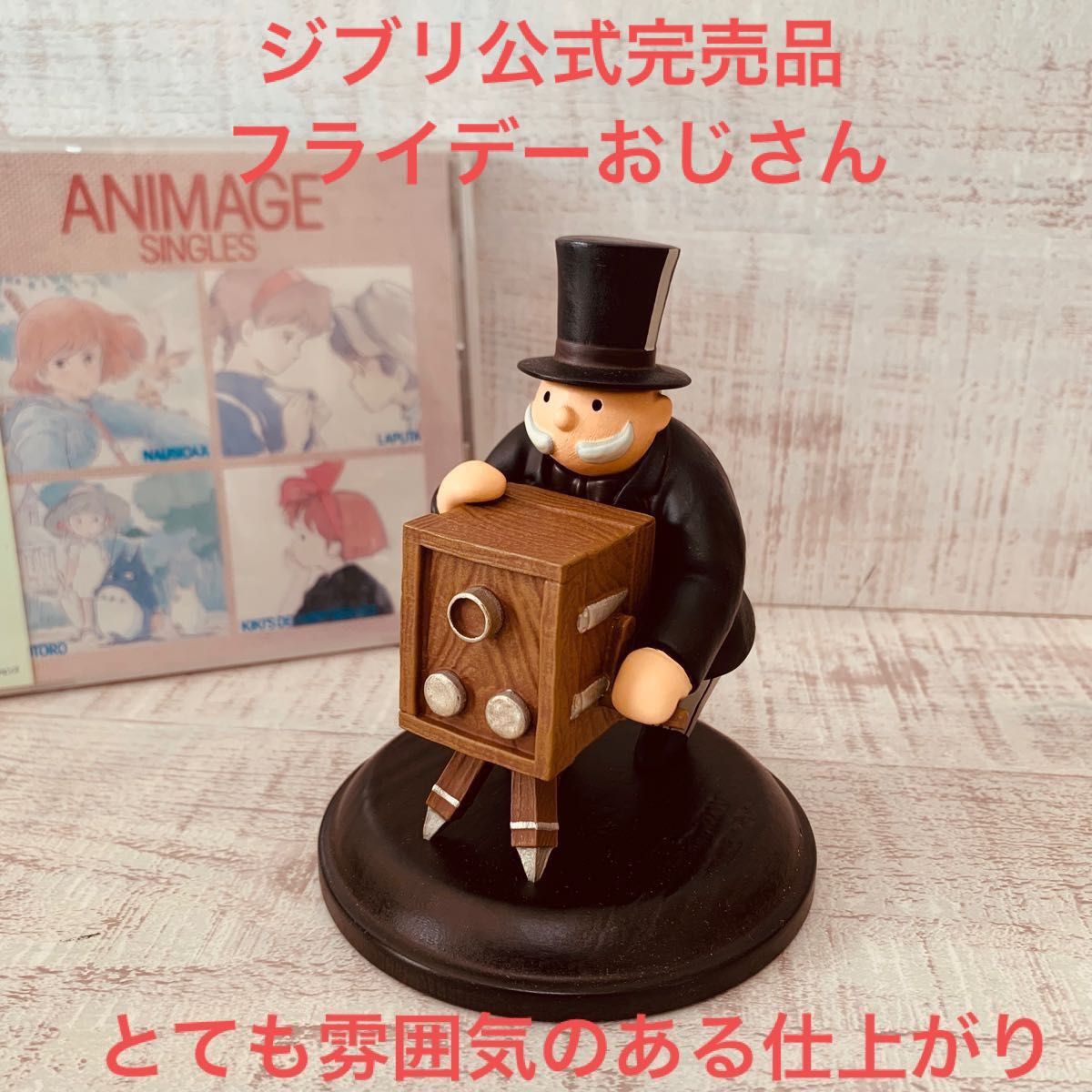 公式完売品 金曜ロードショー フライデーおじさん ジブリ美術館 公式完売品 金曜ロードショー フライデーおじさん ジブリ美術館