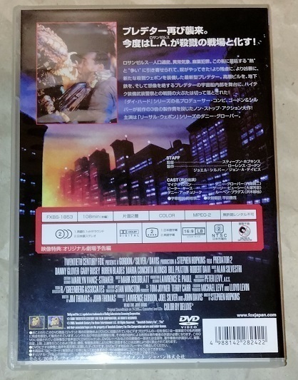 DVD二枚セット 「プレデター2」日本語吹き替え版入り　レンタルUP DVD 「プレデター」字幕版（4枚までネコポス230円）_画像2