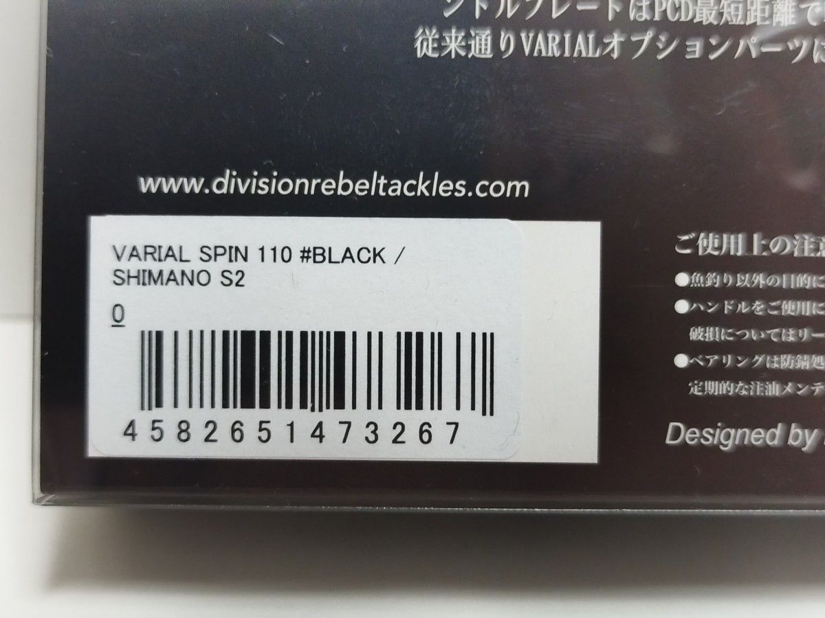 【新品】DRT バリアルスピン 110㎜ シマノ用②　VARIAL SPIN　110