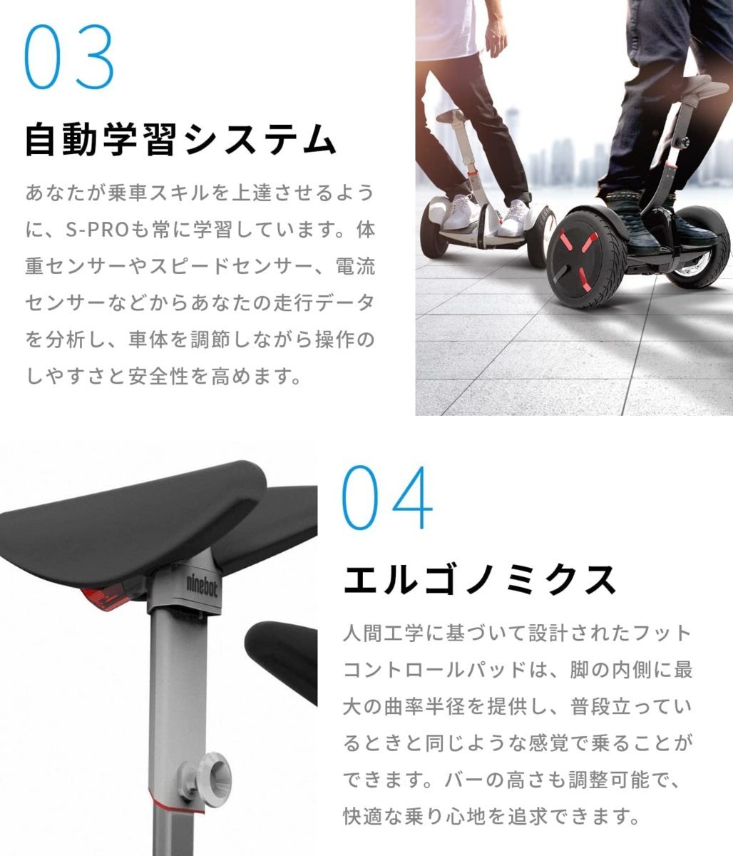 448 セグウェイ Segway-Ninebot S-PRO 電動 バランスモビリティ ナイン
