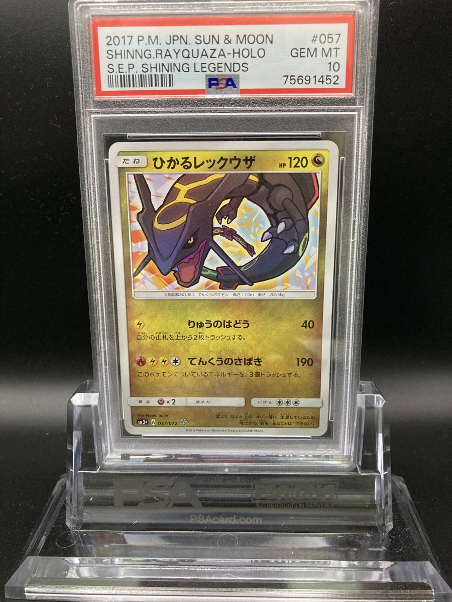 ポケモンカード ポケカ PSA10 ひかるレックウザ 2017年 貴重 POKEMON