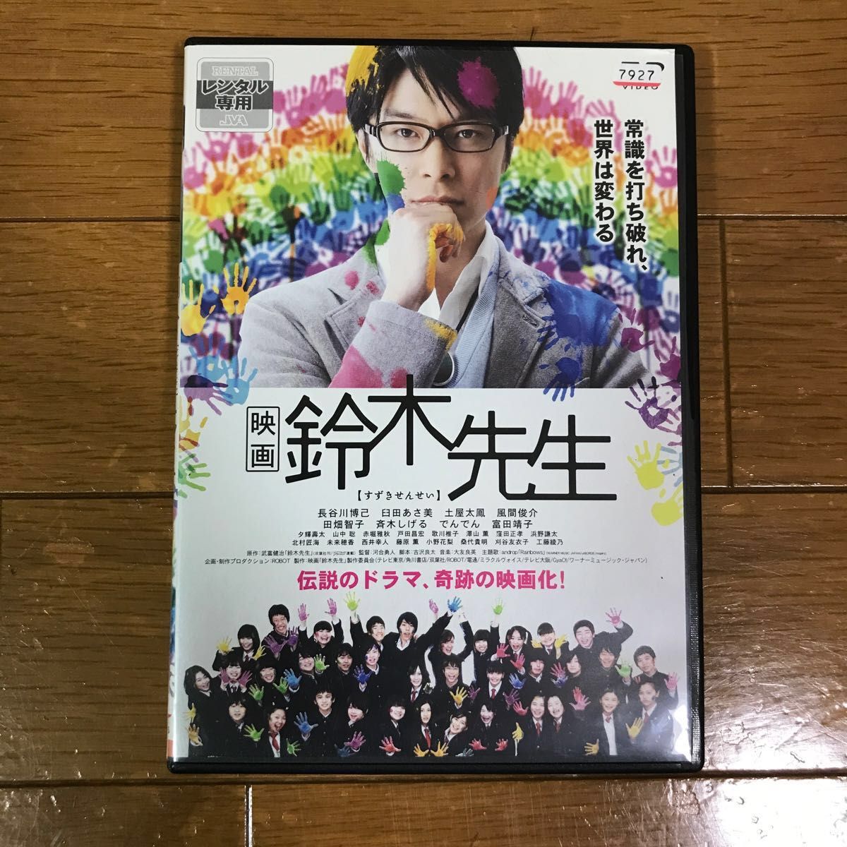 映画 鈴木先生 DVD