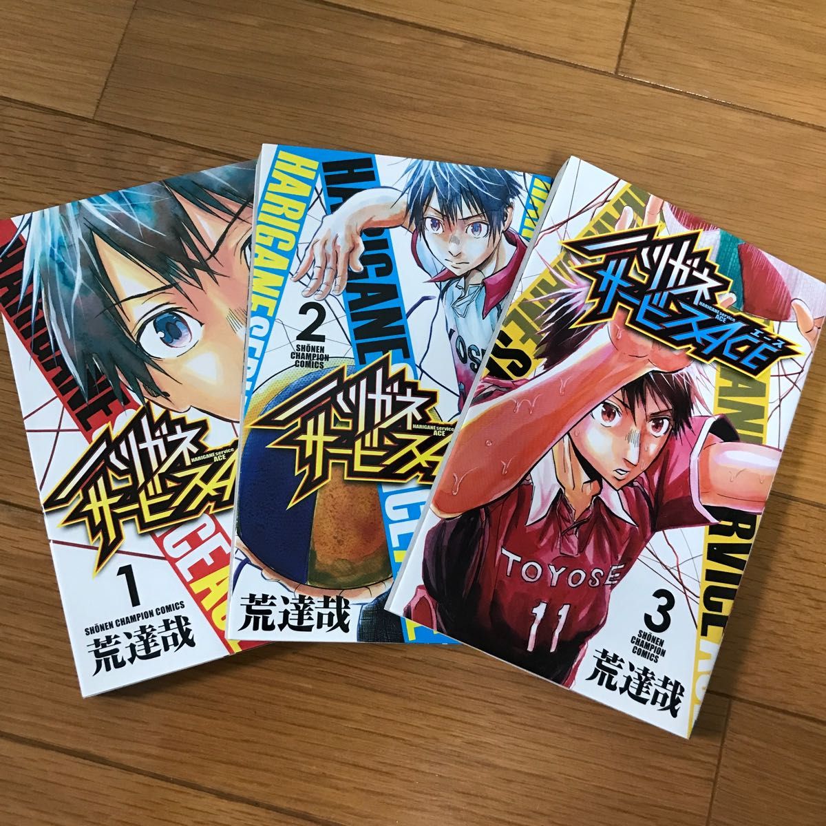 ハリガネサービスＡＣＥ　１ 〜3巻セット（ＳＨＯＮＥＮ　ＣＨＡＭＰＩＯＮ　ＣＯＭＩＣＳ） 荒達哉／著