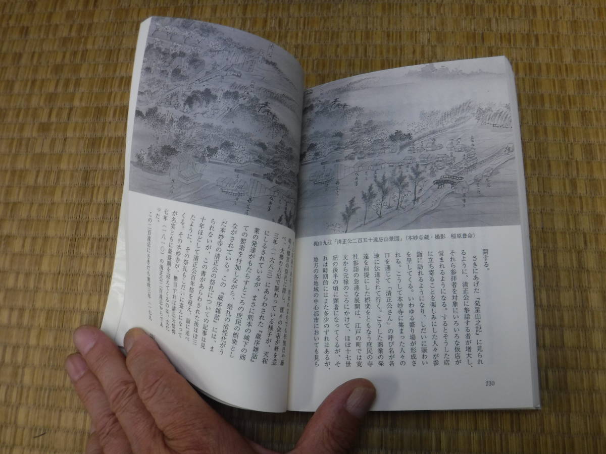 入門　江戸時代の熊本　熊本市民大学セミナー　松本寿三郎　三章文庫_画像10