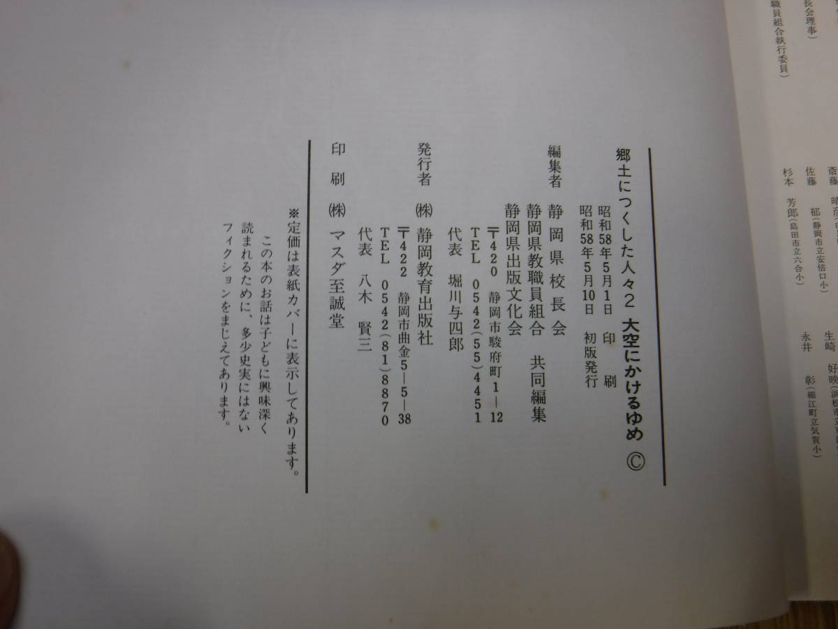 郷土につくした人々1，2（こて絵の名人、大空にかけるゆめ）2冊　静岡教育出版社_画像5