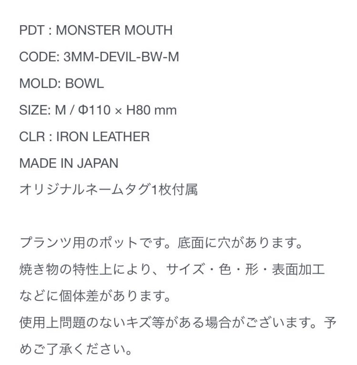 MONSTER MOUTH / BOWL-DEVIL M ヴァリエム｜PayPayフリマ