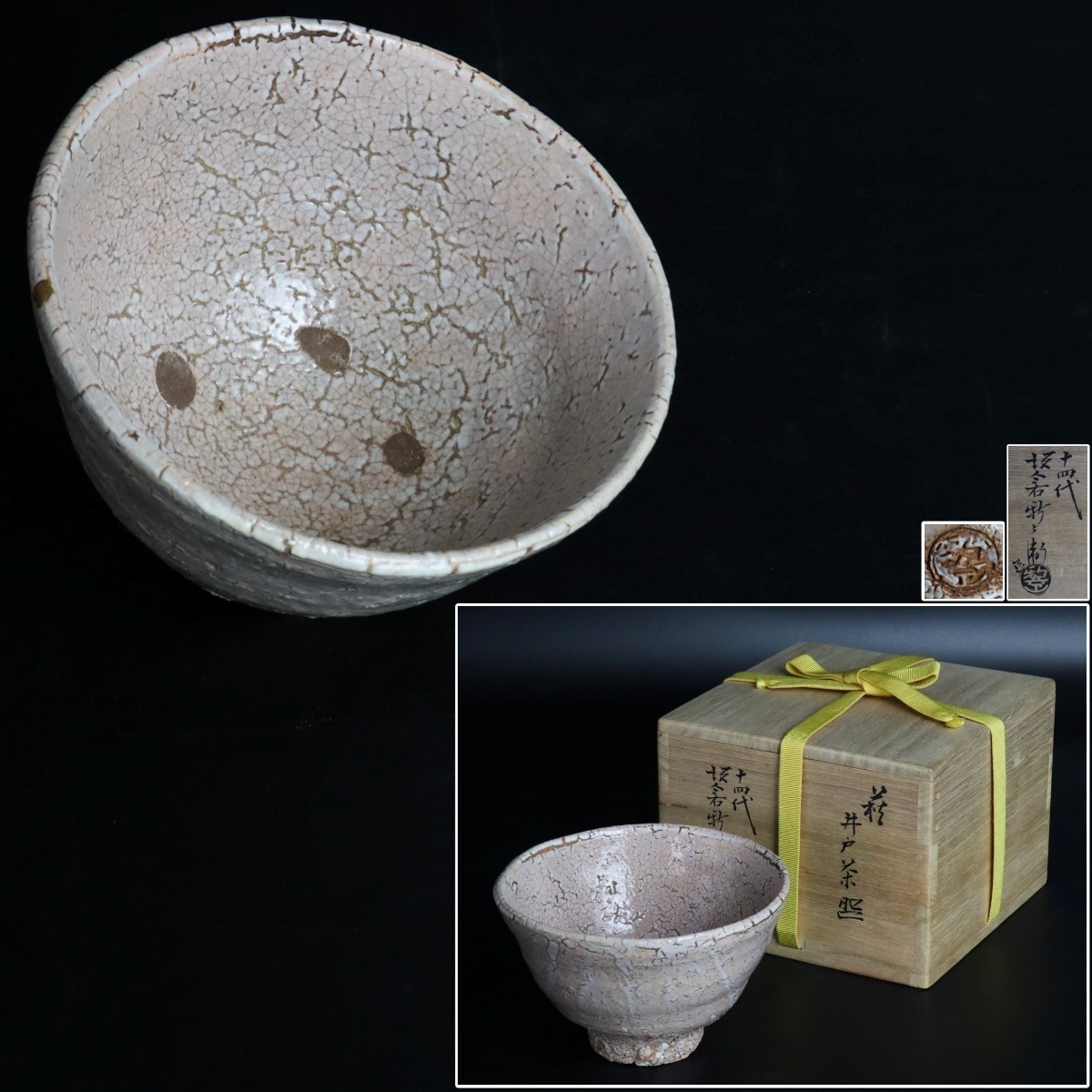 宙】十四代 板倉新兵衛 萩焼 井戸茶碗 14.7cm 共箱 共布 茶器 茶道具