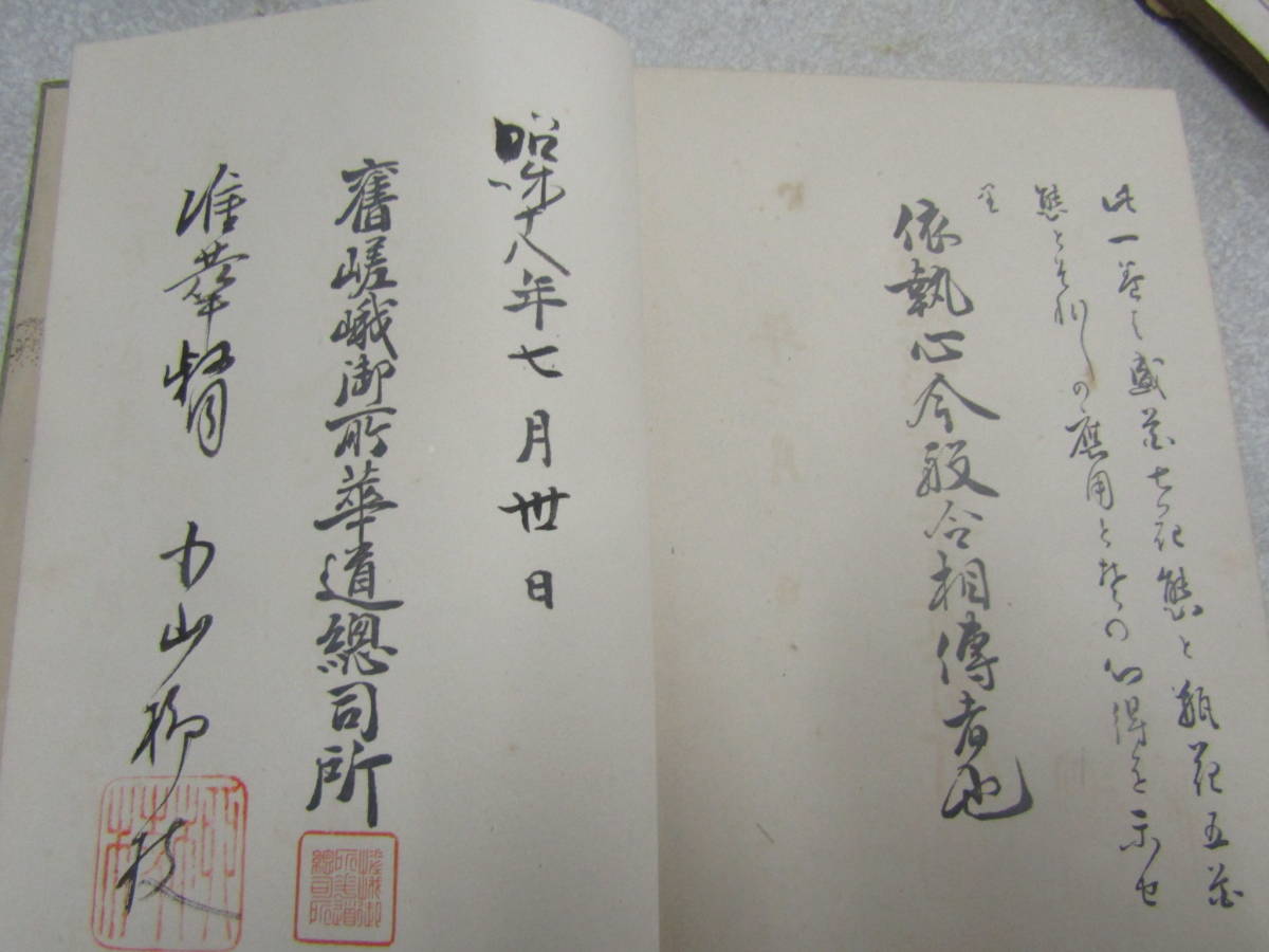専門ショップ 竹之巻 嵯峨御流 昭和十五年(P210) 和書 - 和書
