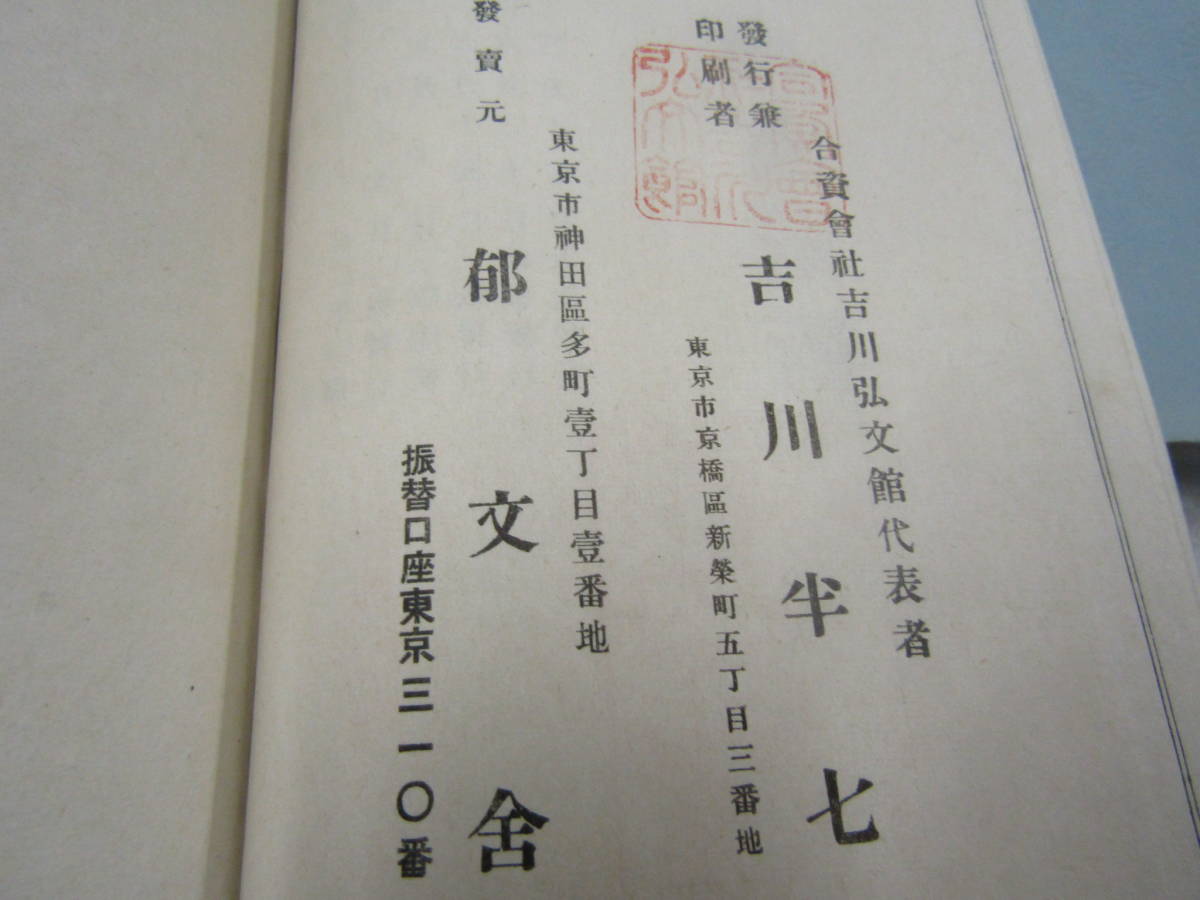 幼学網要　婦女鑑　大正四年　7冊（Ｐ212）_画像4