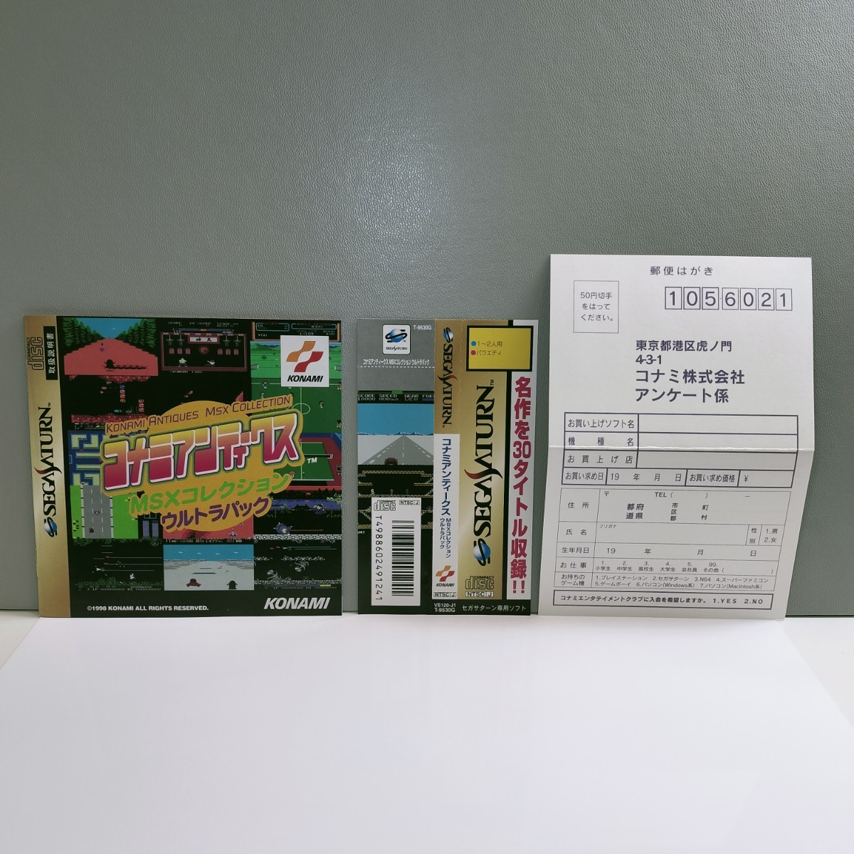 SS SEGASATURN セガサターン ソフト コナミアンティークス MSX