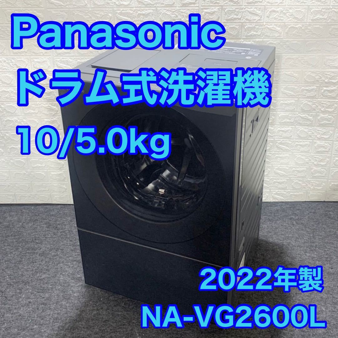 正規店仕入れの NA-VG2600L ドラム式洗濯機 洗濯機 パナソニック 10kg